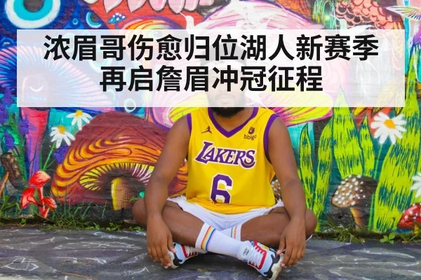 Los Angeles Lakers game