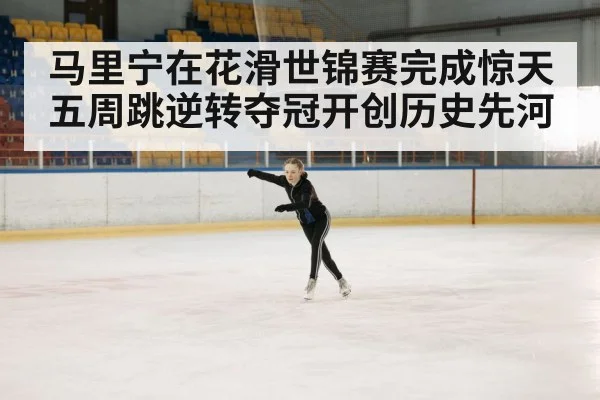 ice skating arena