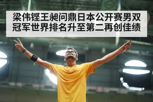 badminton player celebrating victory