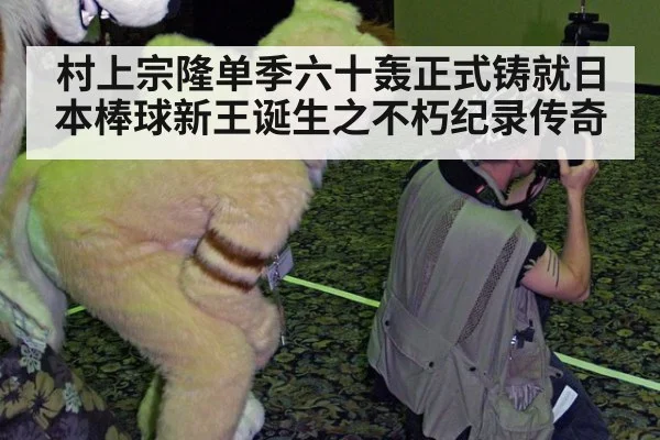 村上宗隆单季六十轰正式铸就日本棒球新王诞生之不朽纪录传奇