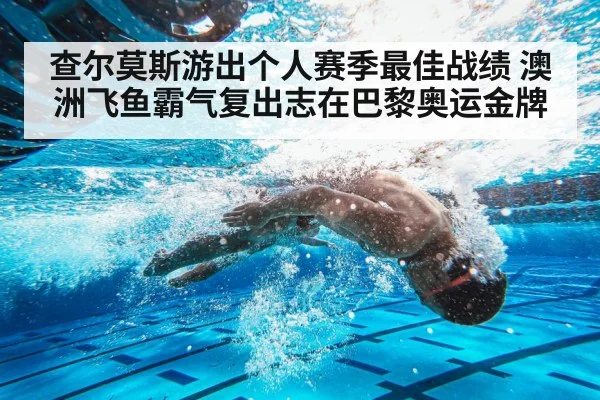 swimming competition underwater